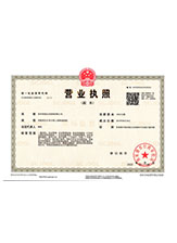 北关营业执照副本